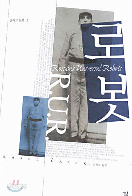 로봇 R.U.R