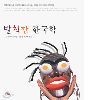 발칙한 한국학