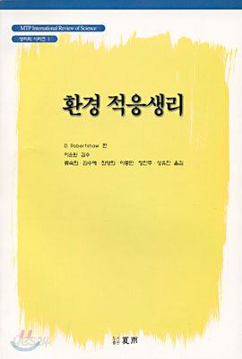 환경 적응생리