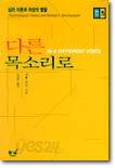 다른 목소리로