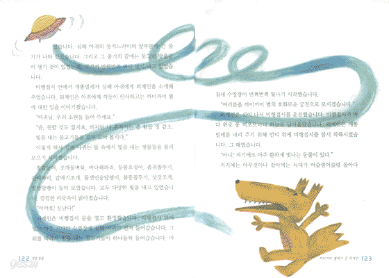 5학년 과학동화