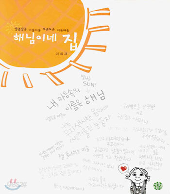 해님이네 집