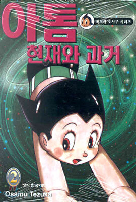 아톰 2