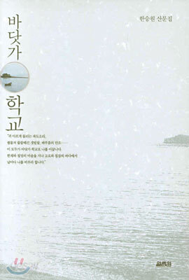 바닷가 학교