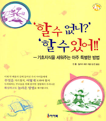 '할 수 없니?' '할 수 있어!!'