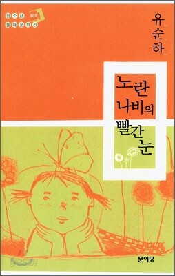 노란 나비의 빨간 눈