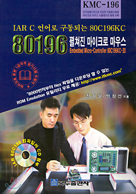 (KMC-196) 80196  ũθ콺 Embedded Micro-Controller 80C196KC-20