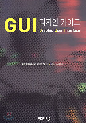 GUI 디자인 가이드 Grapic User Interface