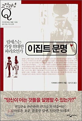 이집트 문명