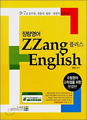 ZZang ÷ English 差 SET