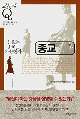 종교