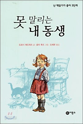 못 말리는 내 동생