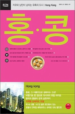 홍콩 All That Travel