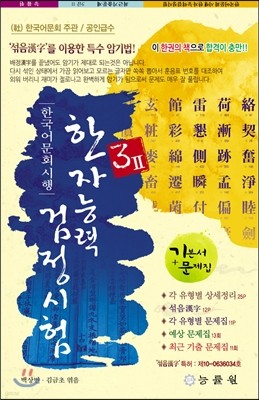 한국어문회 시행 한자능력검정시험 3급 2
