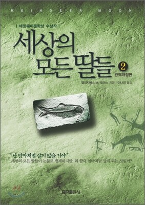 세상의 모든 딸들 2