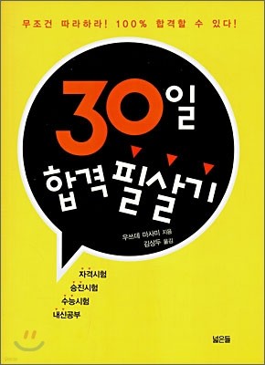 30일 합격필살기