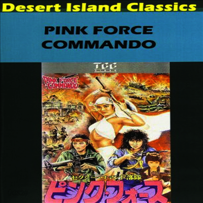 Pink Force Commando (홍분유협)(한글무자막)(한글무자막)(DVD) - 예스24