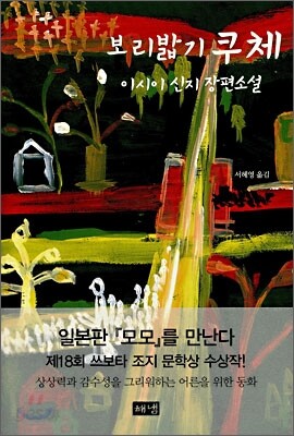 보리밟기 쿠체