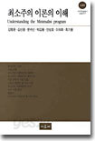 최소주의 이론의 이해