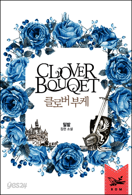 클로버 부케