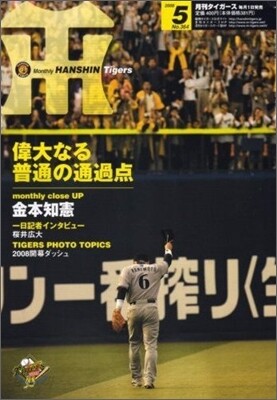 [정기구독]月刊Tigers(월간)
