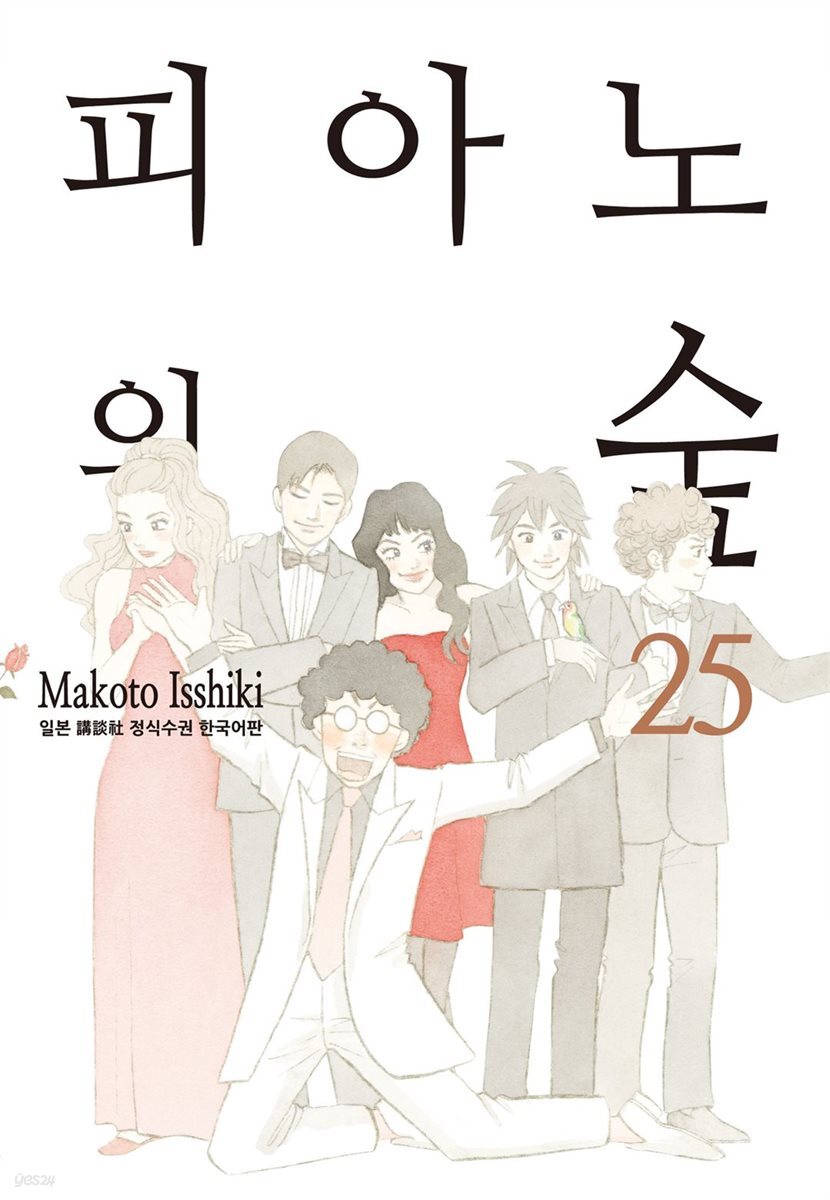 피아노의 숲 25권