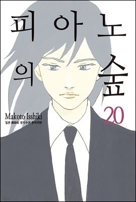 피아노의 숲 20권