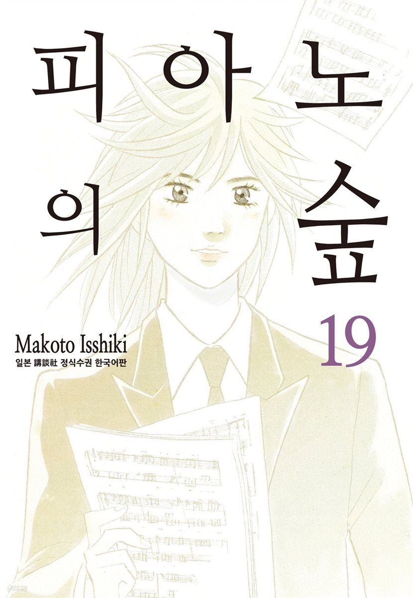 피아노의 숲 19권