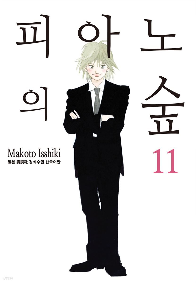 피아노의 숲 11권