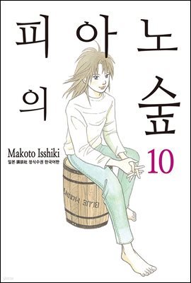 피아노의 숲 10권