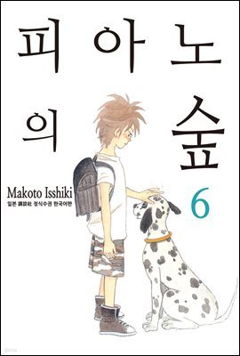 피아노의 숲 06권