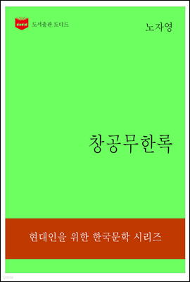한국문학전집309