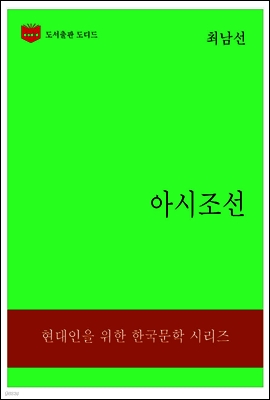 한국문학전집310