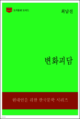 한국문학전집311