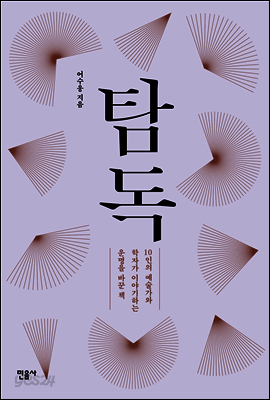 탐독