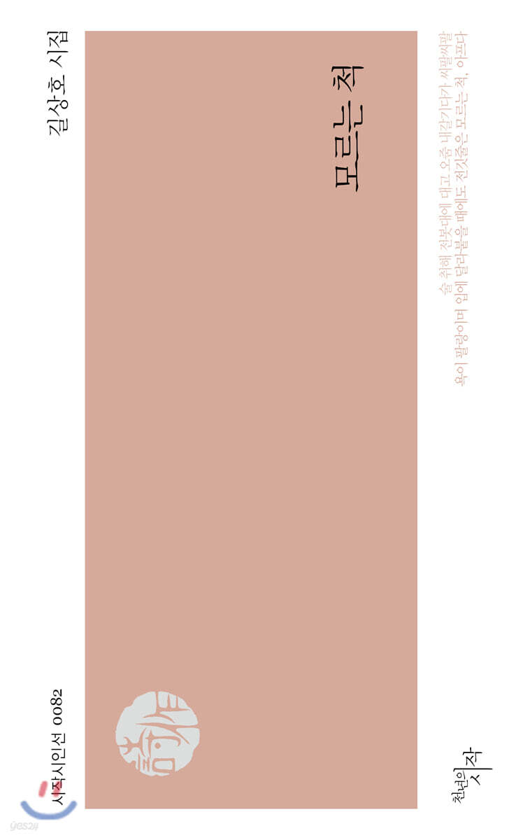 모르는 척