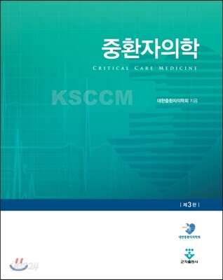 중환자의학