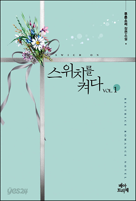 스위치를 켜다 1
