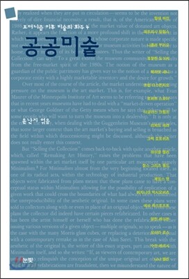 공공미술
