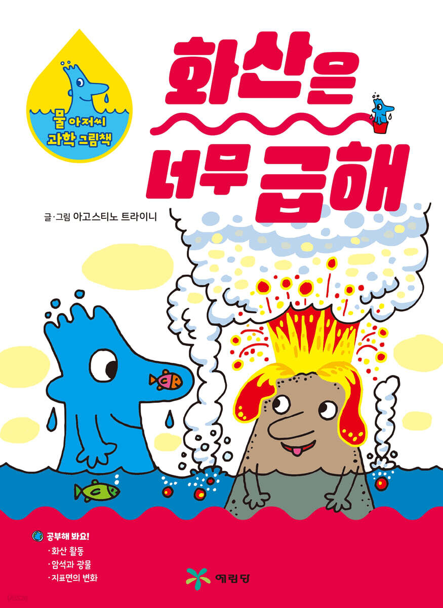화산은 너무 급해