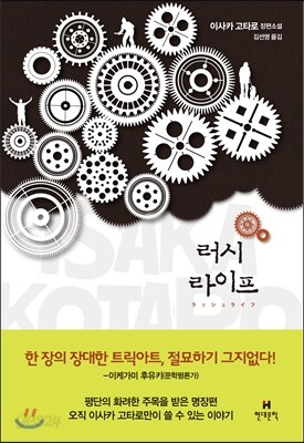 러시 라이프