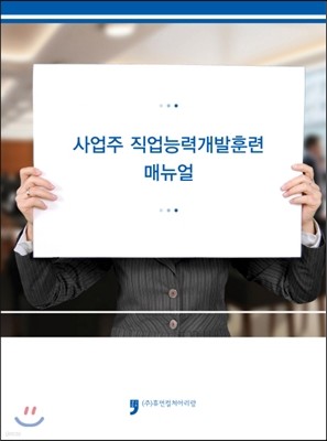 사업주 직업능력개발훈련 매뉴얼