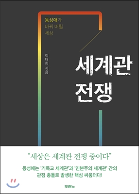 세계관 전쟁