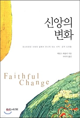 신앙의 변화