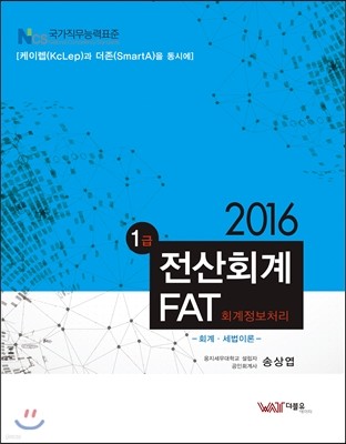 2016 1 ȸ / FAT