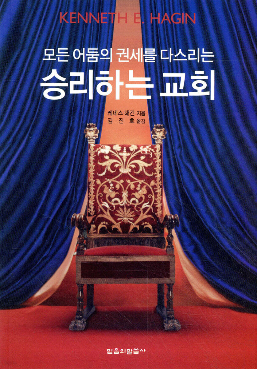 승리하는 교회