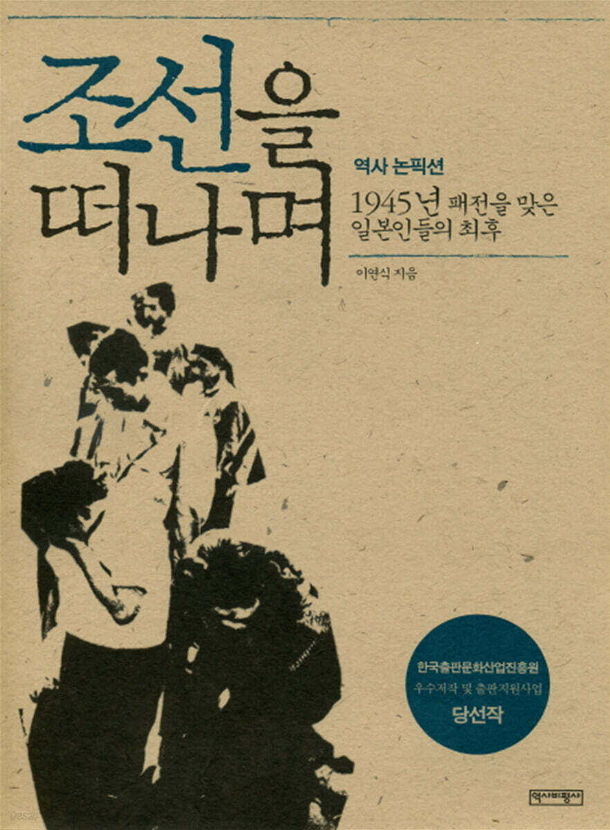 조선을 떠나며