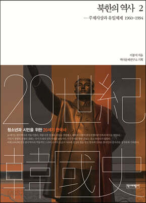 북한의 역사 2