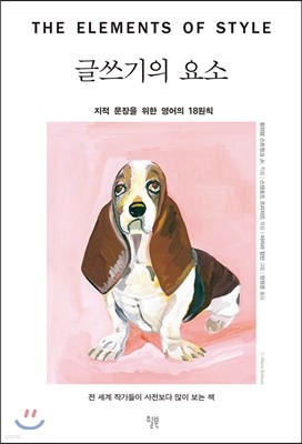 글쓰기의 요소