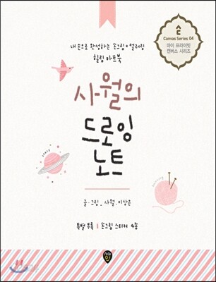 사월의 드로잉 노트